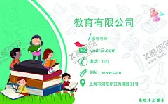 教育名片 【酷图网】教育,辅导班,卡通人物书,宣传名片,正反面