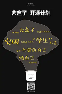 大盒子开源计划海报设计