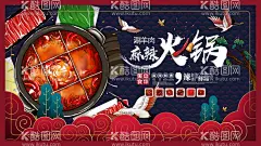 火锅  - 源文件下载【酷图网】火锅,麻辣火锅,麻辣火锅菜单,麻辣火锅店,麻辣火锅门头,麻辣火锅广告,麻辣火锅海报,麻辣火锅展板,麻辣火锅店面,麻辣火锅门面,麻辣火锅书法,麻辣火锅背景,麻辣火锅促销,麻辣火锅餐馆,麻辣火锅餐厅,麻辣火锅菜谱,麻辣火锅设计,麻辣火锅美食,麻辣火锅美味,麻辣火锅图