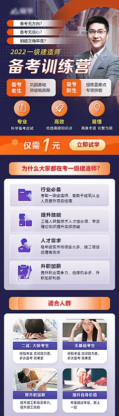 一级建造师教育培训训课程宣传海报长图-源文件