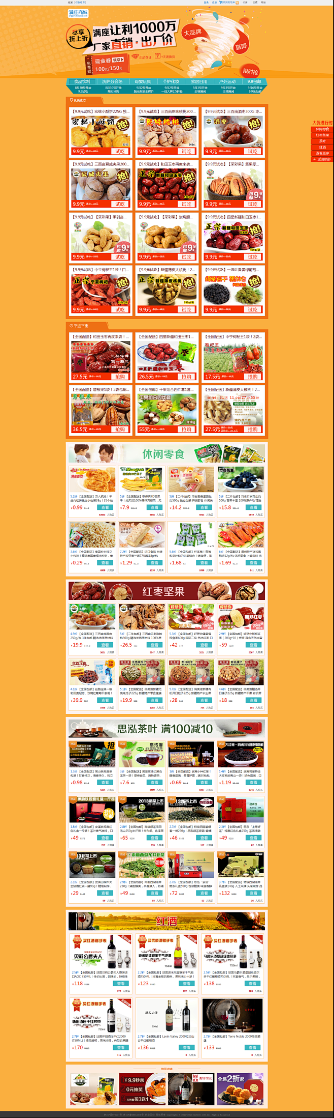 满座网 满座商城大促 #专题# #活动页...