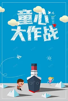 童心大作战背景模板高清素材 PSD 亲子夏令营 亲子夏季旅游 儿童 分层 培训 夏令营 夏令营招募 夏天 少儿培训 平面 广告 拓展 暑假 暑期旅游 模板 活动 海报 素材 背景 背景 设计图片 免费下载 页面网页 平面电商 创意素材