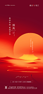 国庆节海报 地产 国庆 十月一 国庆节 海报 微信 中式 节气 地产广告