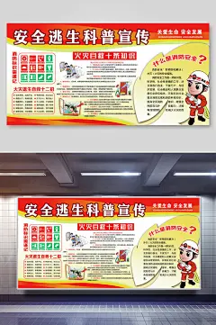 消防安全海报安全逃生科普宣传