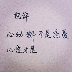 金刚小火箭采集到【写字】