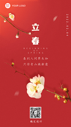立春红色简约GIF动态海报