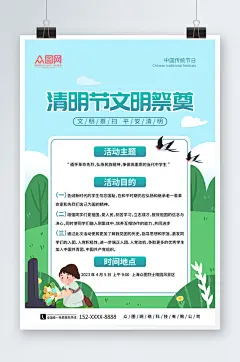 简约清明节文明祭奠缅怀海报