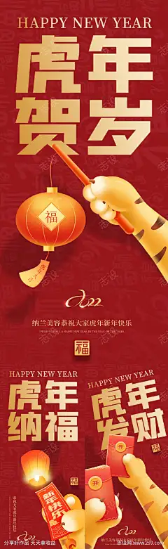 虎年新年贺岁-源文件下载