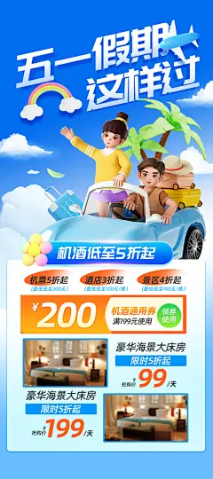 五一国际劳动节旅游出行海报