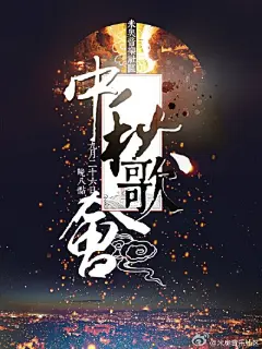 #米奥音乐社区##YY5030# 当这个城市的灯火被夜风吹散，谁在尽处为你留一束归家的星芒？如若人在异乡，总会有一首歌暗解愁肠。用最简单的旋律带给你最真挚的感动，9月26日晚8点YY5030，米奥中秋歌会，众歌手及嘉宾@吾恩_5n_ @電波塞瓜滾 @Tekilen @俺酱 与你月下共赏！策划@米奥策划组 海报@一支枪GR