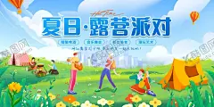 夏日露营派对 【酷图网】郊游,草坪,情侣,户外活动,户外游戏,户外探险,徒步,夏令营,扁平风海报,扁平风,旅游,露营海报,旅行者,旅游插画,旅游海报,绿叶,插画,野营海报,帐篷插画,植物插画,户外,假期,露营,绿色,启动页,夏日帐篷,露营派对,野餐,一起去露营