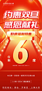 地产双旦特惠名额促销海报-源文件