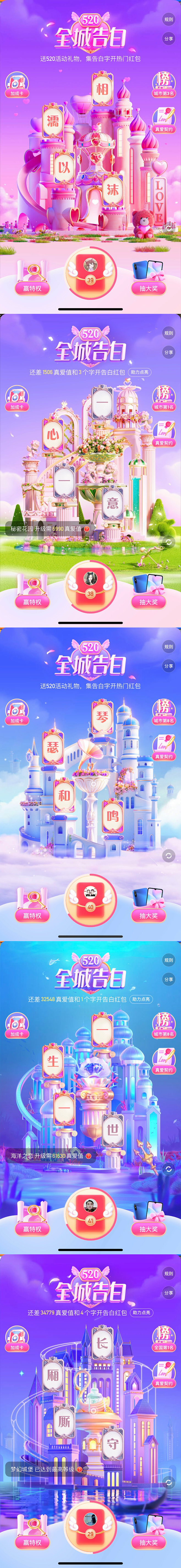 快手 520全城告白