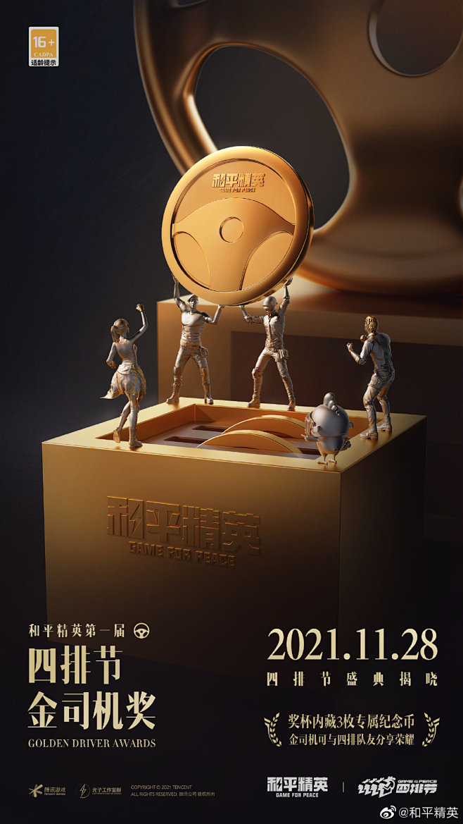@和平精英 的个人主页 - 微博
