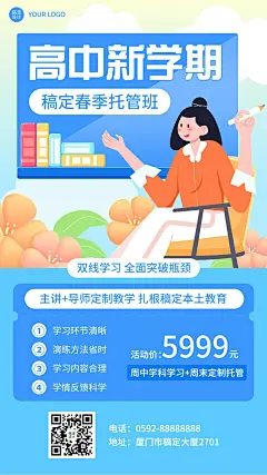 春季招生初高中课后托管班招生宣传卡通插画手机海报