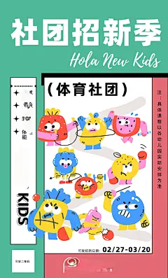 社团招新海报-体育社团1