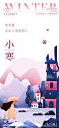 小寒节日节气海报_源文件下载_PSD格式_2344X5075像素-小寒节气海报,小寒节气,地产小寒,小寒稿,节气,传统节气,24节气,小寒-作品编号:2024010717286205-志设-zs9.com
