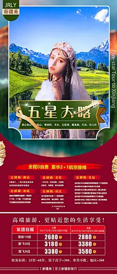 【源文件下载】 海报 长图 旅游 新疆 人物 牧场 183937