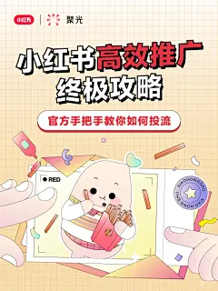 商业广告薯 - 小红书_a44a4c92