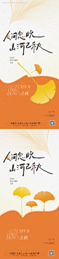 编号：26340025124396322【享设计】源文件下载-立秋节气海报