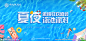 泳池派对