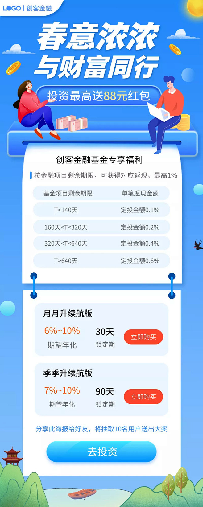 扁平简约春季促销金融理财活动长图海报