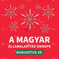 匈牙利国家奠基日印刷海报匈牙利语。国庆节庆祝8月20日。为旗帜，传单，贴纸，贺卡，明信片的向量模板