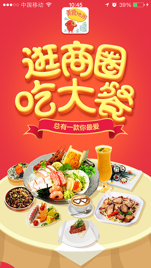 吃大餐