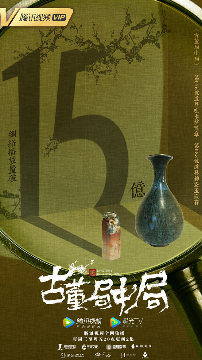 影视剧古董局中局的微博_微博