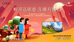 房地产购房钜惠送礼海报_源文件下载_PSD格式_700X400像素-海报,广告展板,房地产,送礼,奖品,电视机,购房,钜惠,插画-作品编号:2021090710159661-志设-zs9.com