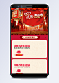 喜庆中国红元宵节电器手机端首页psd模板