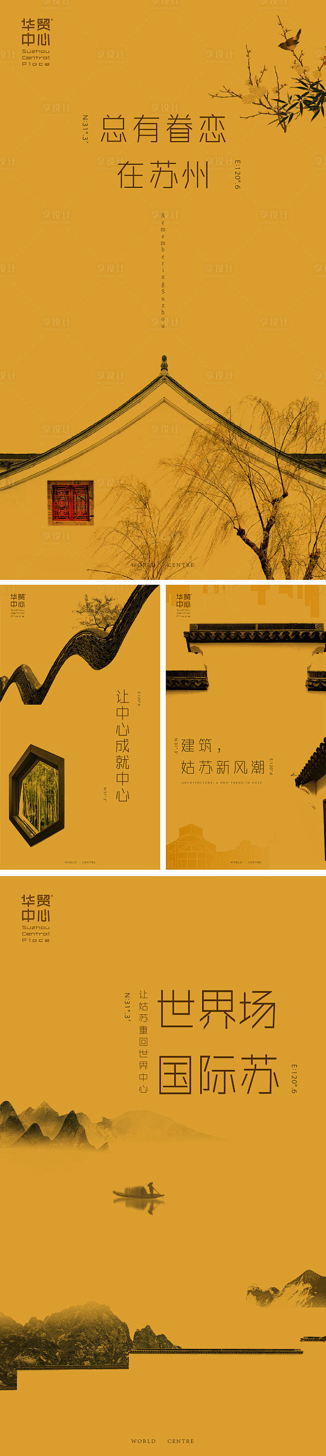 【源文件下载】 海报 房地产 江南 苏州...