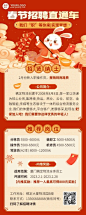 春节招聘企业新年内推招聘卡通插画长图海报