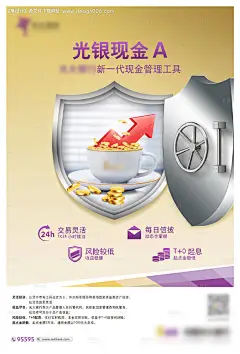 源文件下载【保险柜现金理财收益海报】编号：20240109113914438