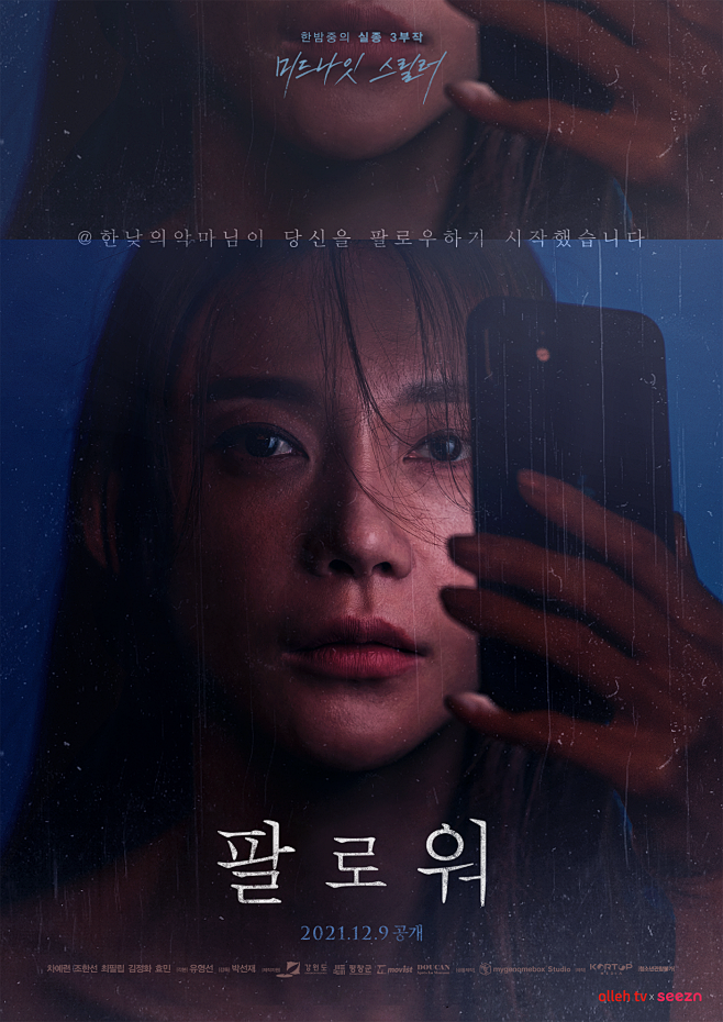 关注者 팔로워 (2021)
