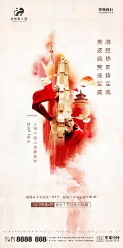 海报 房地产 公历节日 八一 建军节