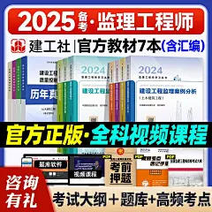 官方备考2025监理注册工程师教材土木建筑土建专业全套新大纲全国监理师考试书历年真题试卷习题集案例分析法规汇编合同管理建工社-tmall.com天猫