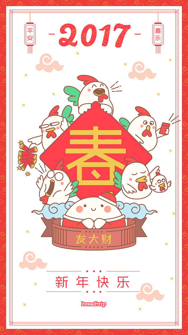 面包旅行2017春节闪屏