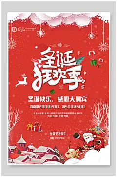圣诞狂欢季圣诞节海报-众图网