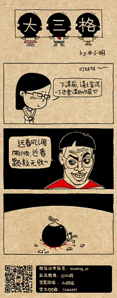 小明漫画：课堂收获 #小明# #漫画# #逗比# #搞笑# #小明同学# #小明滚出去# #老师# #校园# #幽默#