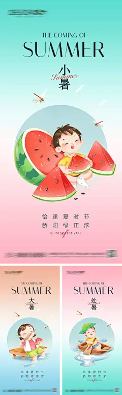 小暑大暑处暑节气海报-创意,唯美,小清新,荷花,儿童,西瓜,插画,夏天,处暑,大暑,小暑,二十四节气,海报