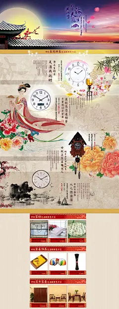 中秋活动 钟表淘宝首页设计