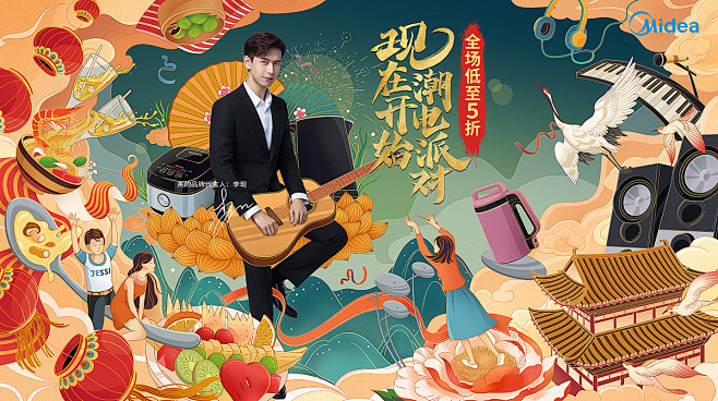 美的 生活电器国潮插画海报2