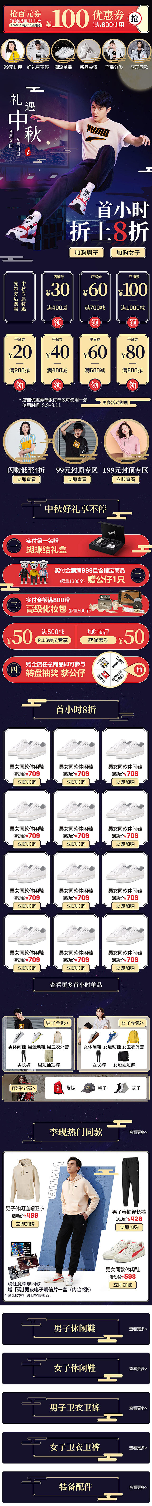 PUMA京东99中秋活动页