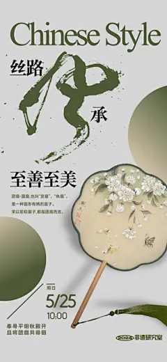 【南门网】广告 海报 中式 折扇 文创 非遗 文化 物质遗产 宫扇 执扇 丝路