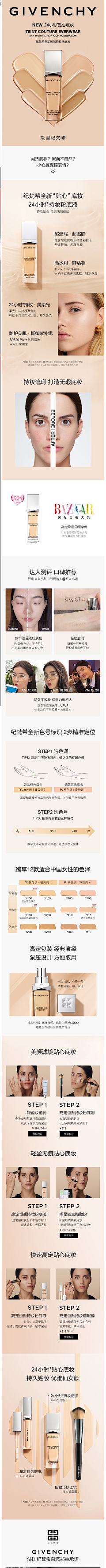 很快就要离开采集到淘宝详情-彩妆