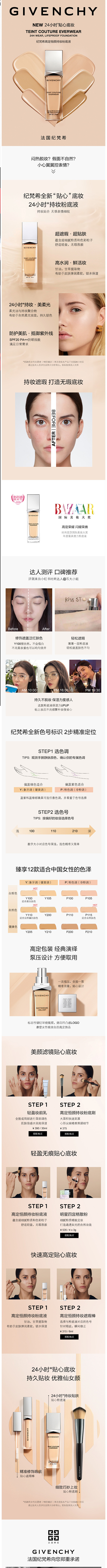 高定恒颜持妆粉底液-贴心粉底液遮