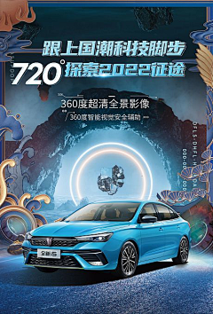 欧巴鱼采集到汽车科技海报