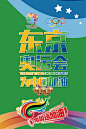 东京奥运会比赛宣传海报