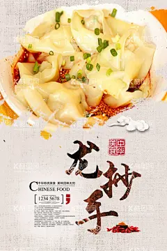 抄手  - 源文件下载【酷图网】抄手,龙抄手海报,龙抄手广告,龙抄手宣传,龙抄手宣传单,龙抄手展架,龙抄手美食,龙抄手简介,龙抄手店,龙抄手馆,龙抄手加盟,龙抄手文化,龙抄手墙画,龙抄手人物,龙抄手国画,正宗龙抄手,成都龙抄手,四川龙抄手,龙抄手小吃,麻辣龙抄手,龙抄手挂图,龙抄手挂画,红油龙抄手
